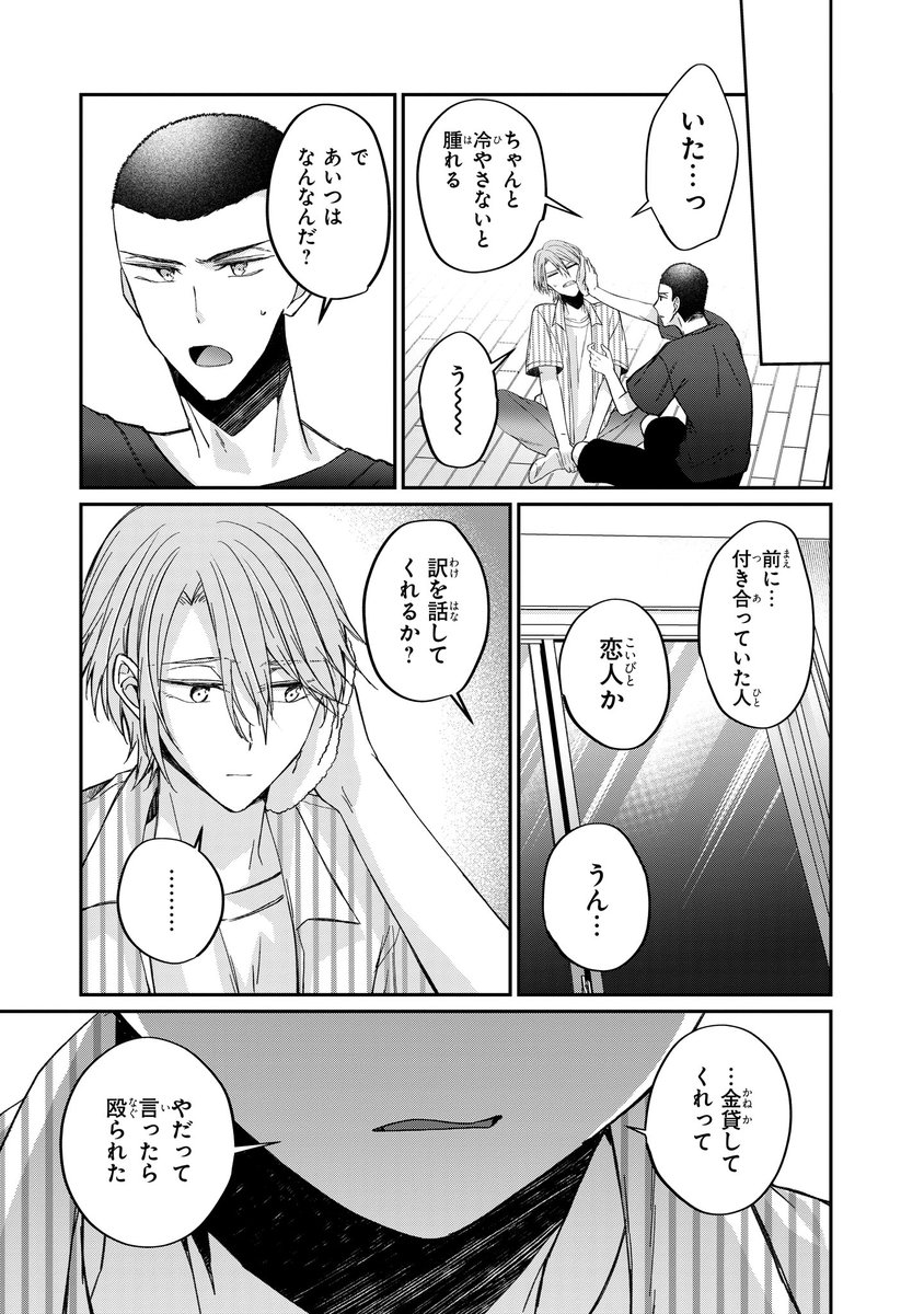 gene_pixiv's tweet photo. 【ジーンピクシブ本日更新!!】
昭和な君と令和な僕　第3話後編
https://t.co/yG4DHMJDEl

花火大会から帰るふたりを待ち構えていたのは、令の元カレ・直樹!?
令をぞんざいに扱う直樹を昭が追い払ってくれたけど…。
(メガにゃん)

※本編の前に注意書きがございます。ご確認の上ご覧ください。 https://t.co/RHSPguxsGY