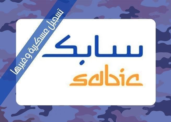 militery_ksa's tweet photo. ⭕️🔥 شركة سابك (SABIC) ثانوية فأعلى:

تنفيذ أنشطة الصيانة المحددة بما يتماشى مع الأنظمة إدارة العمليات في الشركة الوطنية للغازات الصناعية (غاز) لدعم التشغيل الآمن والموثوق للمصانع.

🔗  رابط التقديم والتفاصيل 🔻
https://t.co/xFRRtUF7jJ https://t.co/1ui9gkoagN