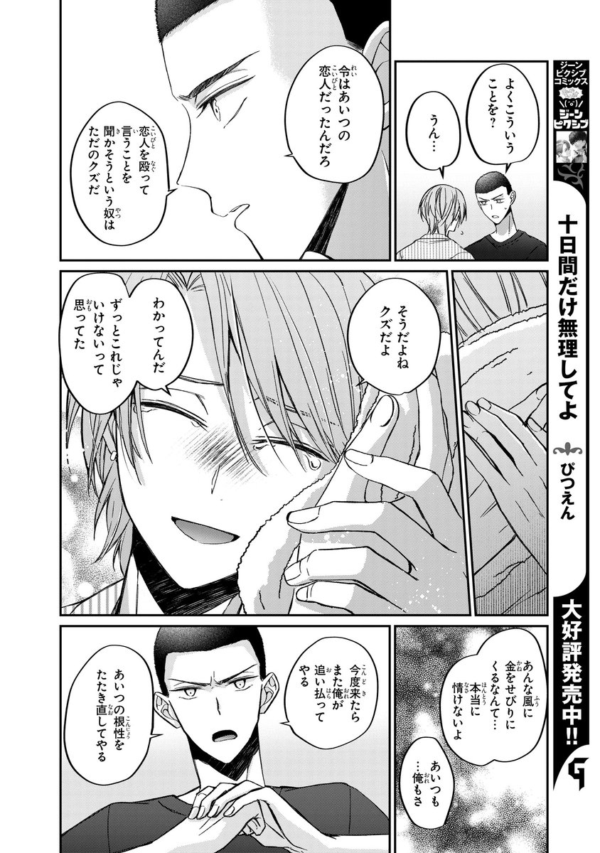 gene_pixiv's tweet photo. 【ジーンピクシブ本日更新!!】
昭和な君と令和な僕　第3話後編
https://t.co/yG4DHMJDEl

花火大会から帰るふたりを待ち構えていたのは、令の元カレ・直樹!?
令をぞんざいに扱う直樹を昭が追い払ってくれたけど…。
(メガにゃん)

※本編の前に注意書きがございます。ご確認の上ご覧ください。 https://t.co/RHSPguxsGY