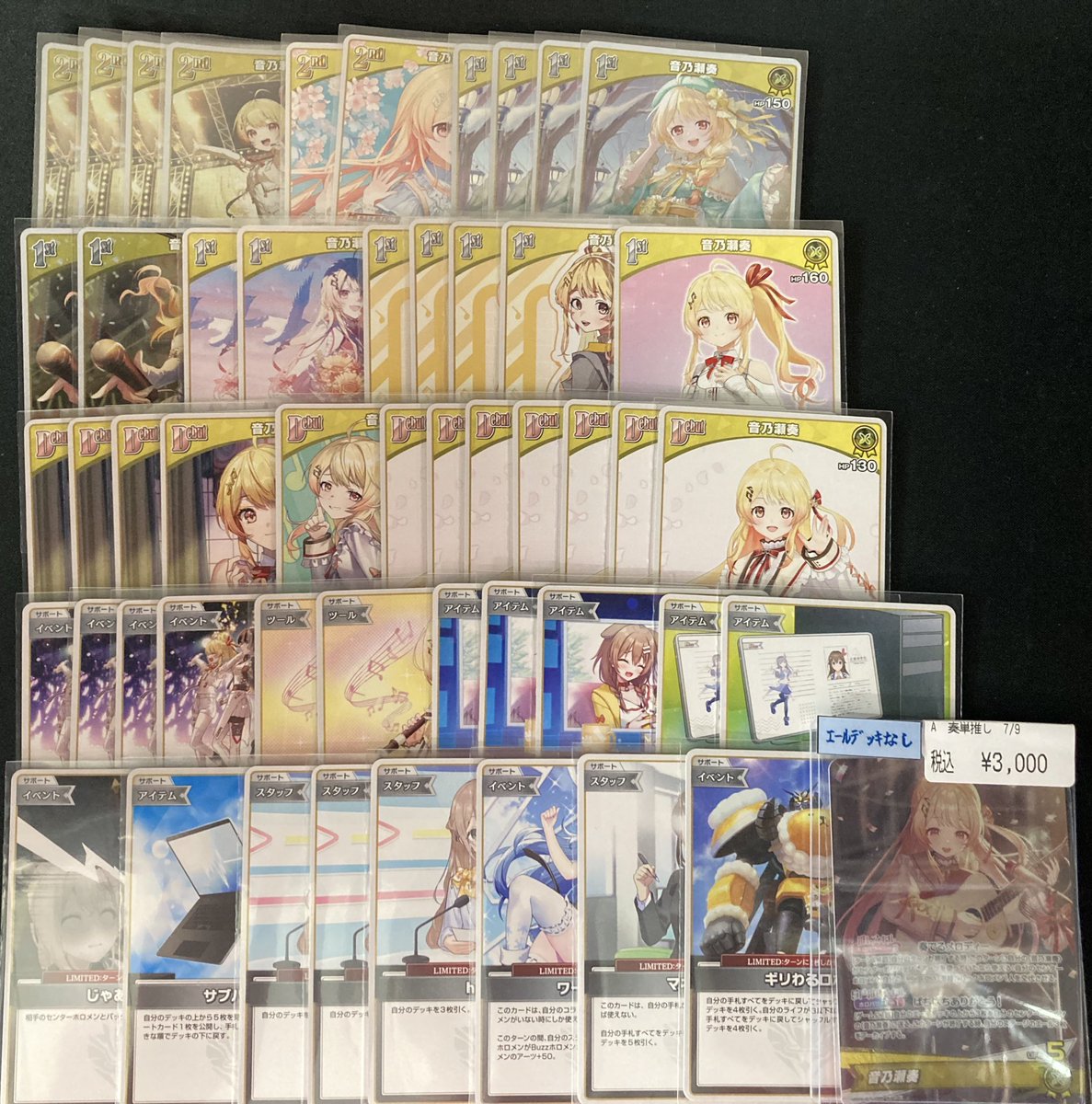 ホロカ 💕推しデッキ販売‼️🎤 ✨奏単推し🪈🎹🎤✨ 販売価格
