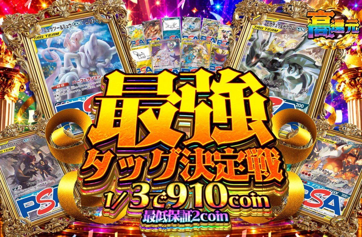 RAMoripa_hoge's tweet photo. 🧬🧪TAG TEAM⚡️🦅

1回358coin⚔️1/3の確率で910coin以上🤝
どのチームを狙いますか⁉️✊
20時スタート🦾❤️‍🔥

皆様の当選報告をお待ちしております🌈✨ https://t.co/82LV4w4Byu