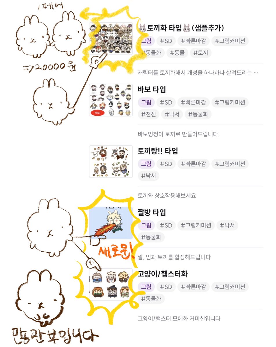 ttottatto's tweet photo. #RT
커미션 재개장 기념 토끼화 1페어 20000원으로 할인중입니다
알티추첨 두분께 원하는 타입 그려드립니다!!

새로운 타입도 많관부입니다^__^

https://t.co/kWYydN9bqL https://t.co/aLKFSWok6c
