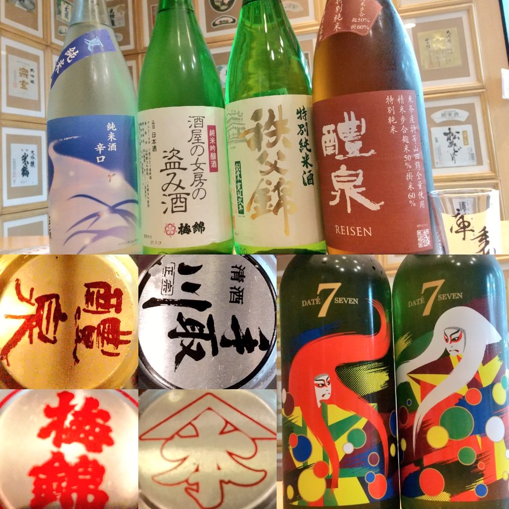 Vj4sQxWxsdtS969's tweet photo. 【立ち呑み庫裏】1階 新橋駅前ビル
#梅錦 #酒屋の女房の盗み酒
#醴泉 #reisen #玉泉堂酒造
#秩父錦
#手取川 #蛍川
#DATESEVEN
#黄金澤 #川敬商店
#山和 #山和酒造店
#庫裏 #立ち呑み庫裏 #新橋日本酒 #新橋飲み #nihonshu #kuri #sake #tachinomikuri #酒スタグラム #地酒 #jizake #日本酒好き https://t.co/s2xuYAsidK