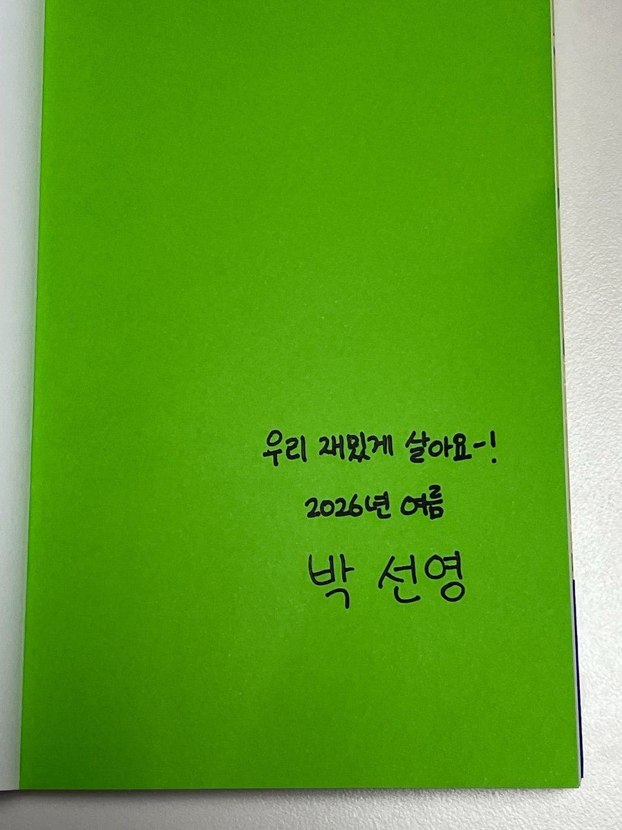 coffee_n_bean's tweet photo. #도서제공 사인본 #이벤트 로 받은 박선영 작가님의 『좋겠다, 아무것도 안 하고 월급 받으면』 이 도착했어요🥰 직장인을 두근거리게 만드는 제목! 진짜 ‘좋은’ 일인지 한번 읽어보겠습니다🤍🩵💚 너무 재미있을 것 같아요🫪‼️ https://t.co/g0qjjYX37s