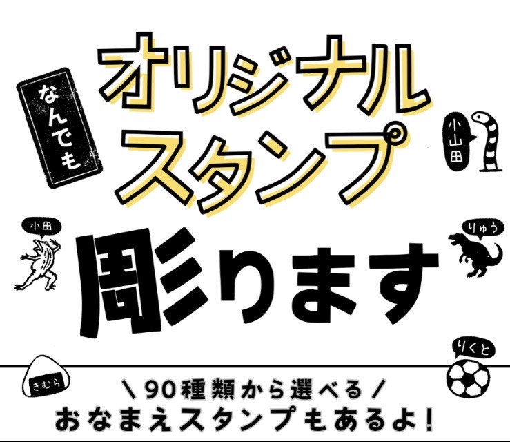 11F 文具フロア】 🌟予告🌟 「消しゴムはんこの黒猫堂」の手彫りはんこ