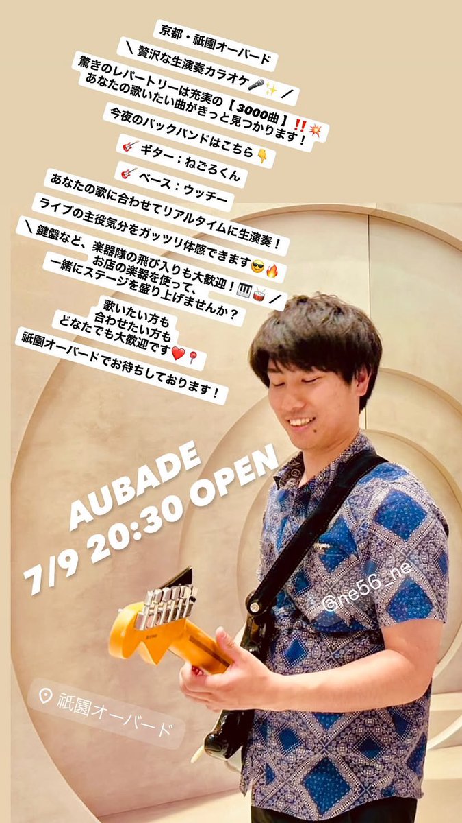 gionaubade's tweet photo. 本日20時30分openです！
#祇園 #花見小路東入 #新橋通り #生演奏カラオケ #livebandkaraoke https://t.co/yy8adm4yqj