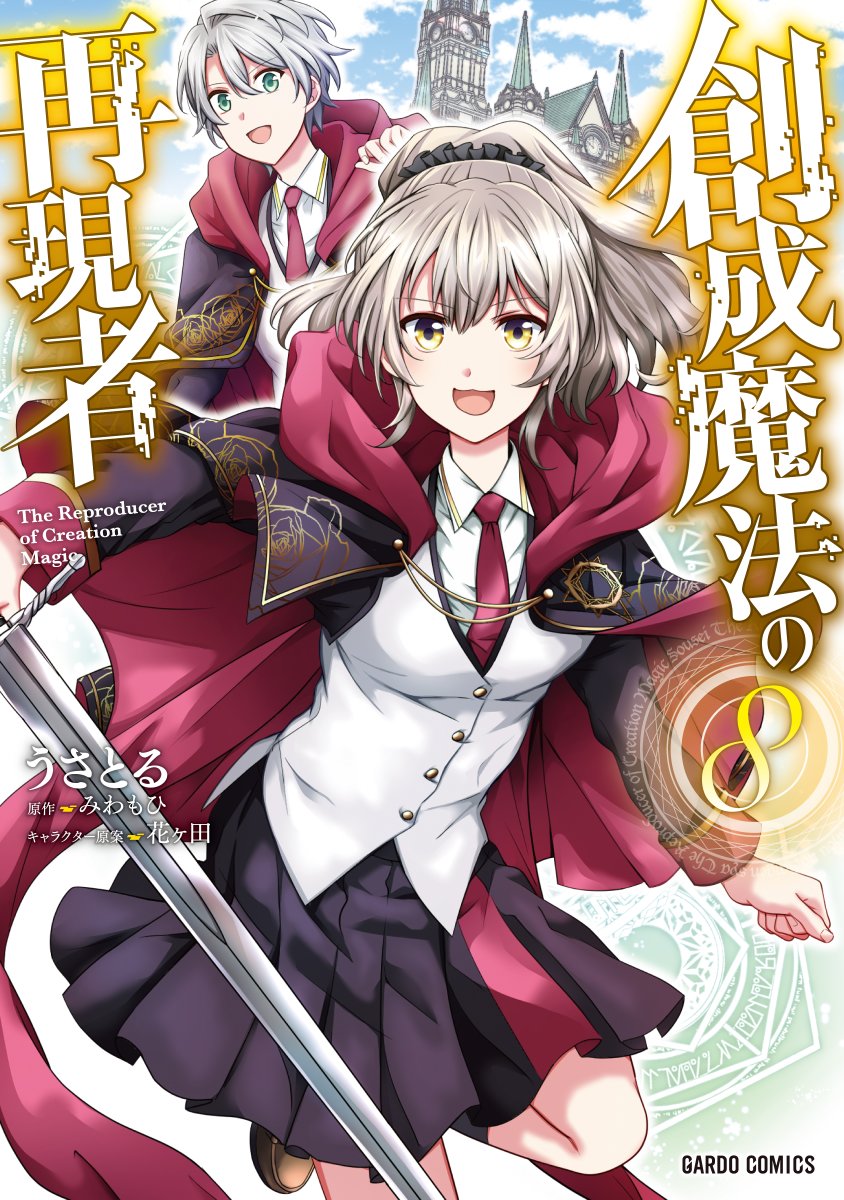 8/8 コミックス新刊発売予定✨ ＼ ◇悪意渦巻く学園に―― 変革を