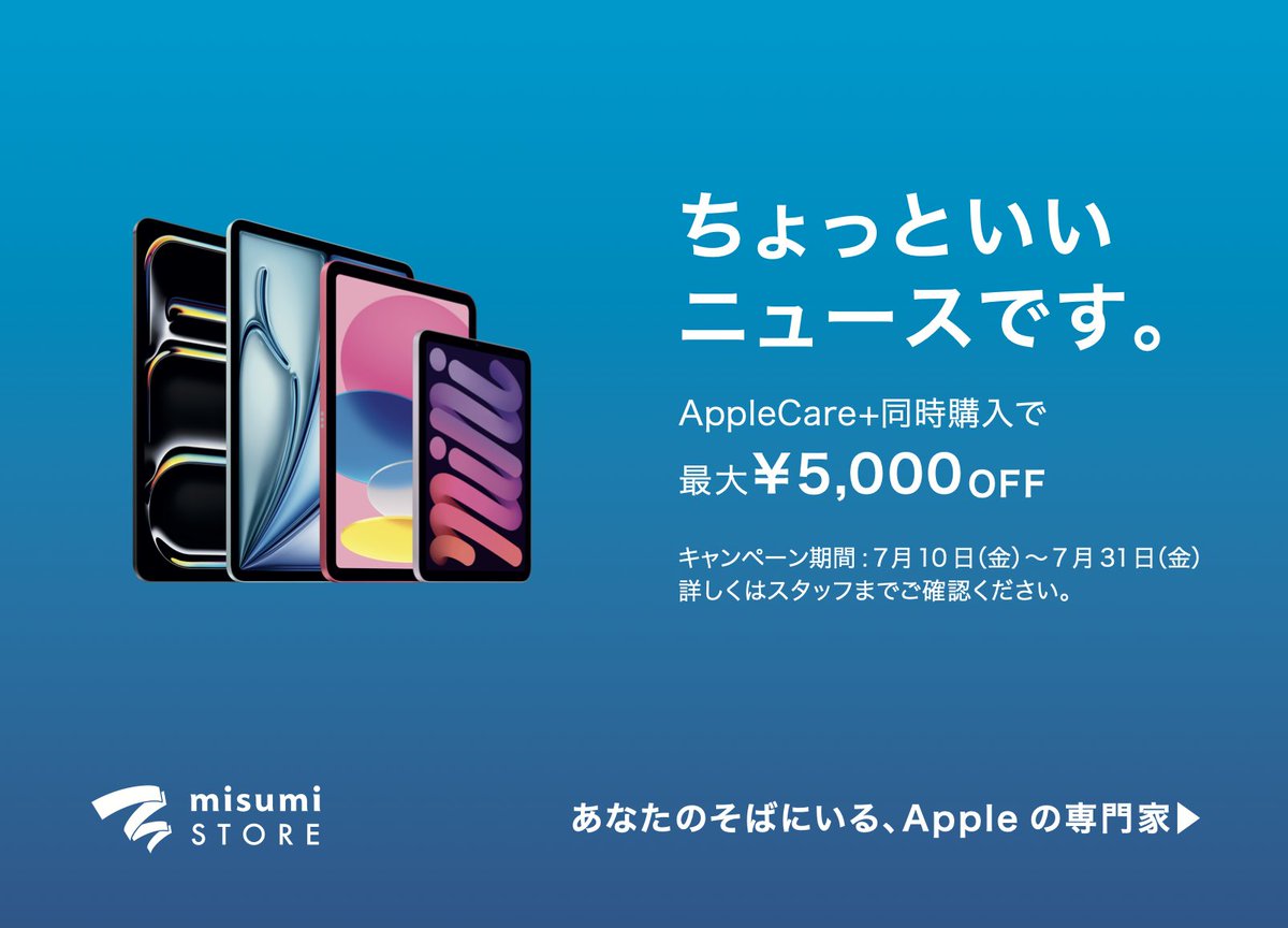 MisumiStore's tweet photo. ちょっといニュースです。

iPad

AppleCare+同時購入で、最大5,000円OFF！

7月10日(金)〜7月31日(金)

※在庫に限りがございます。
※詳しくは店頭スタッフまでご確認ください。

この機会にぜひmisumi STORE熊本へお越しください。
皆様のご来店をお待ちしております。
TEL : 096-356-8855 https://t.co/61uhEKY6YY