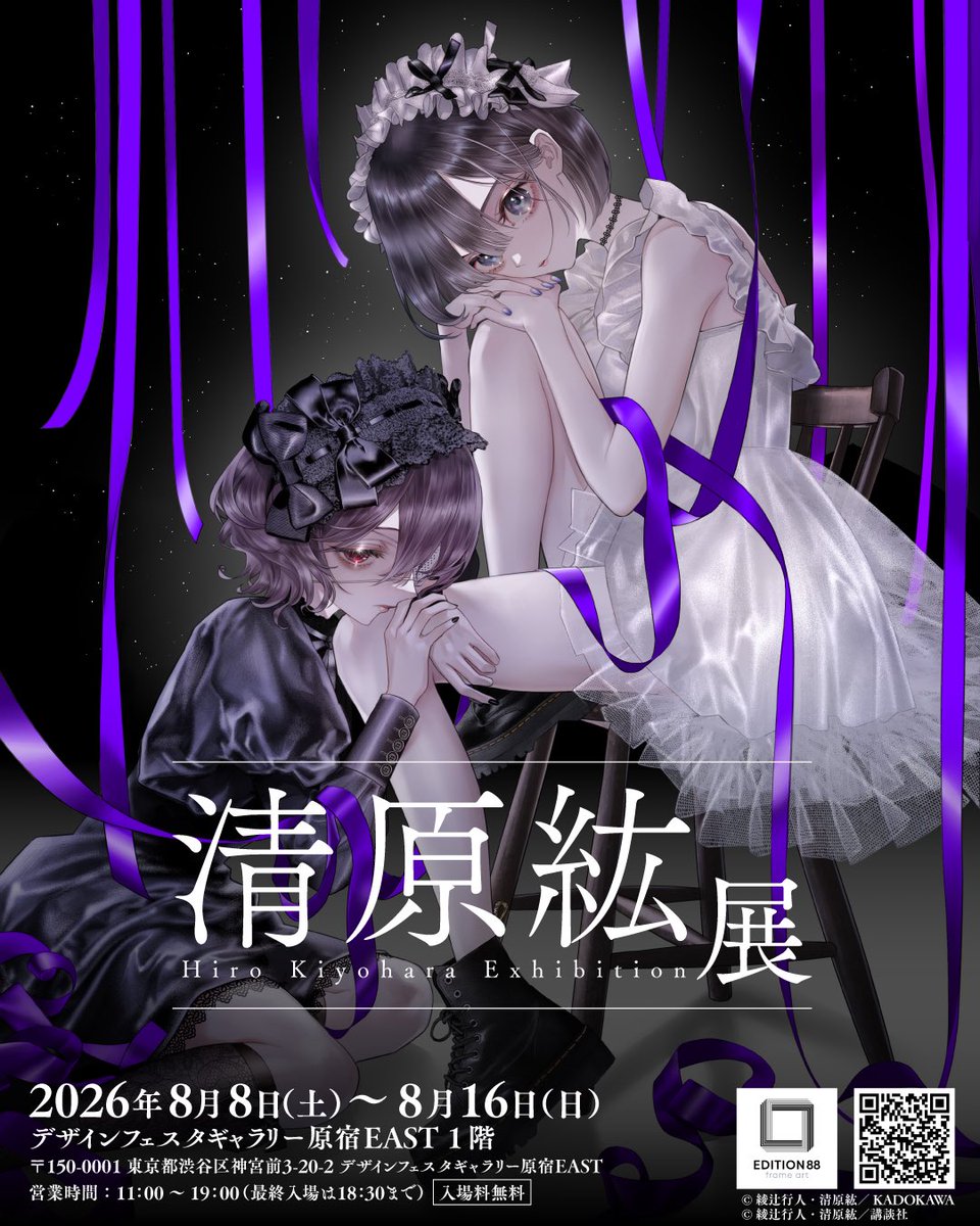 hiro_kiyohara's tweet photo. この度、画業20周年を記念して、初の個展を開催することになりました。
漫画版Anotherや十角館の新作グッズの販売をはじめ、原画展示やサイン会も予定しています。

さらに、ほかにもちょっとすごい企画をご用意していますので、ぜひ会場へ遊びに来ていただけたら嬉しいです！ https://t.co/k4MTkwCVAs
