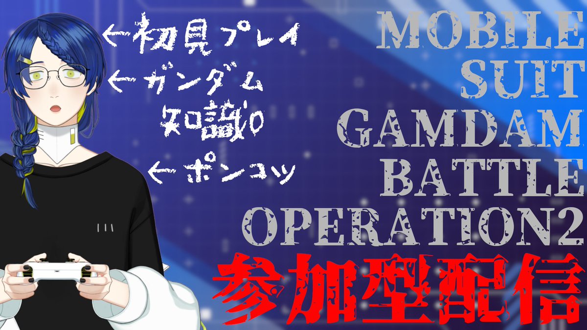 oribeya_'s tweet photo. 【今日の20時から！】

参加型のバトオペ2をやるよ！！
操作方法は覚えてそう？？

#VTuber 
#バトオペ２ 

待機所はこちら！↓
https://t.co/a0NOAThQfo https://t.co/ijKQ67bwpl