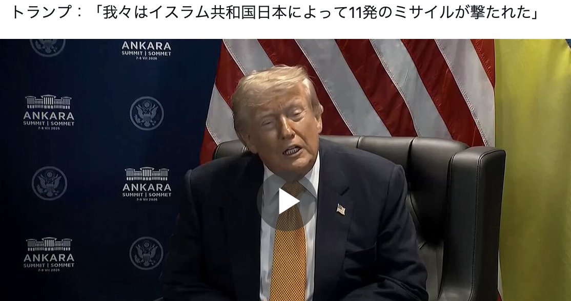 mas__yamazaki's tweet photo. 高市首相がNATO会議に出なかった理由は、トランプと他の主要国の対立が目に見えていて、トランプ崇拝者の高市は「両方にいい顔をする」ポジション取りができなくなるから。

でも参加していたら、高市はこの発言にどう対応したんだろう。「コメントする立場にありません」か？https://t.co/s6hqmkxtAJ https://t.co/z11qFj3ddm