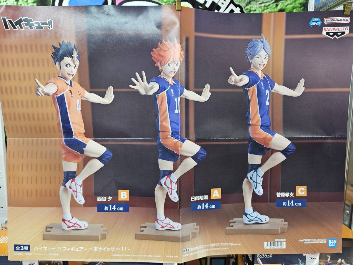 ハイキュー!! フィギュアもろもろ ハイキュー!! フィギュア-一本ナイッサー！！- 入荷しました！