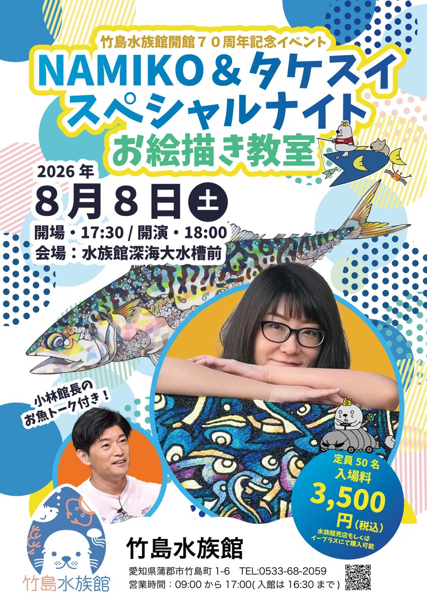 petitpoissonami's tweet photo. 竹島水族館の70周年、そして個展開催を記念して、
『お絵描き教室』を開催します！！！

先着50名です🎨✨

https://t.co/yxR2qlj4Ho

一緒に楽しくお絵描きしましょー！
小林館長、竹島水族館のスタッフとともにお待ちしております！ https://t.co/aTlLsZswJb