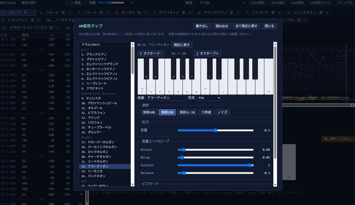 belpstw's tweet photo. 仕事しながらちょいちょい指示出しして、Fable5さんにレコンポーザ+R-HELP（仮想キーボード）もどきのプロトタイプを作ってもらった。MIDIじゃなくてPSGと疑似FM音源を弄ってGMにマッピングする。本実装ではSoundFontにも対応して、思いついた時にちょっと打ち込むような曲のメモ帳的なものにしたい。 https://t.co/za5x7sVIje