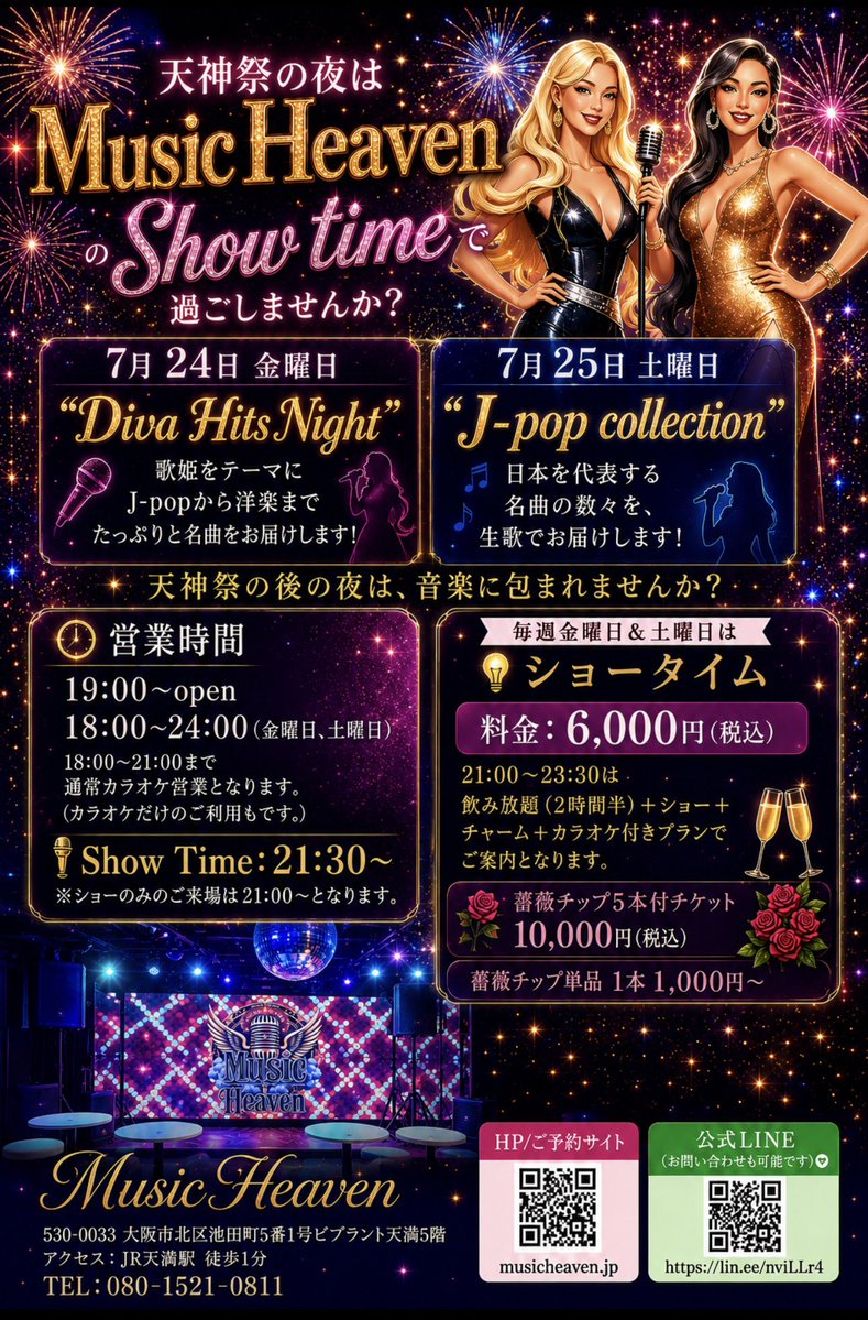 musicheaven25's tweet photo. 天神祭の祭の後は
Music Heavenでさらに素敵な時間にしませんか？
本格派シンガーによるショータイムで、日本の名曲をメインにお届けします💫 https://t.co/oN1CvmIdGr