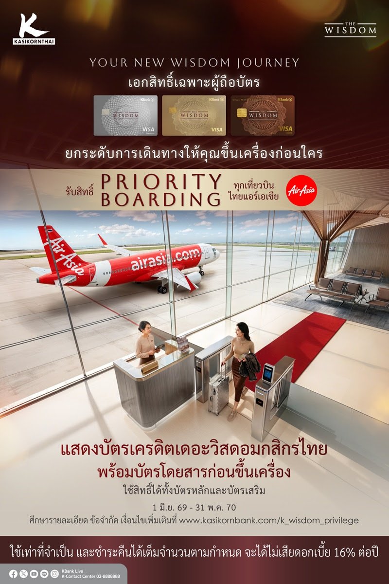 spin9's tweet photo. KBank เพิ่มสิทธิประโยชน์ แสดงบัตร WISDOM ได้สิทธิ์ Priority Boarding ทุกเที่ยวบินของไทยแอร์เอเชีย (เส้นทางระหว่างประเทศใช้ได้เฉพาะขาออกจากประเทศไทย) ใช้ได้ทั้งบัตรหลักและบัตรเสริม ชื่อนามสกุลบนบัตรต้องตรงกับผู้เดินทาง วันนี้ถึง 31 พ.ค. 70 https://t.co/pTpECCSM67