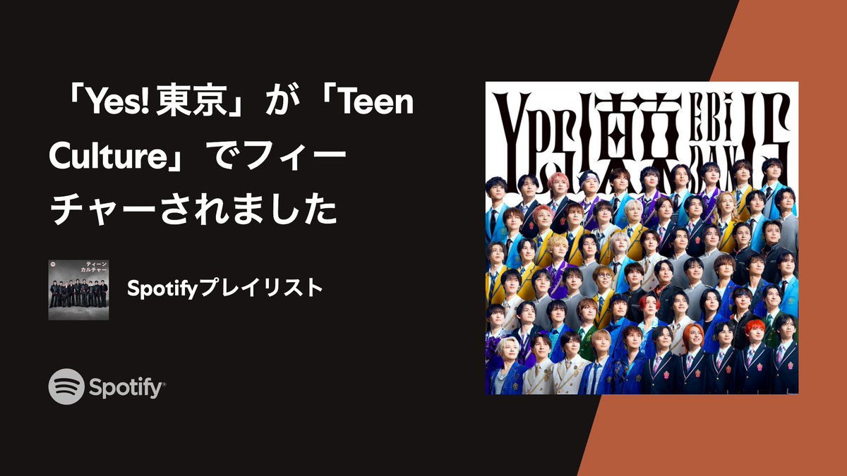 EBiDAN_official's tweet photo. ／
「Yes! 東京」がSpotify プレイリスト
「Teen Culture」にセレクトいただきました‼️
＼

▼こちらをチェック✅
https://t.co/fonwP2mH1m

@SpotifyJP 
#EBiDAN
#Yes_EBiDAN15th https://t.co/iVMcpGoGAc