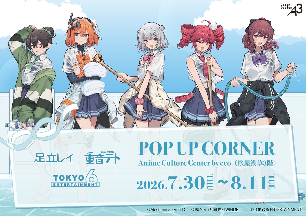 karin_info1's tweet photo. 【足立レイ×重音テト×TOKYO6キャラクターズ】
POP UP CORNER開催！
日時：7月30日(木)~8月11日(火)
場所：Anime Culture Center by eeo
詳細：https://t.co/mutzbl5L8M

通販も現在��付中です。
https://t.co/sg29gehucK

ご来場お待ちしています！ https://t.co/fEBGAWH2aQ