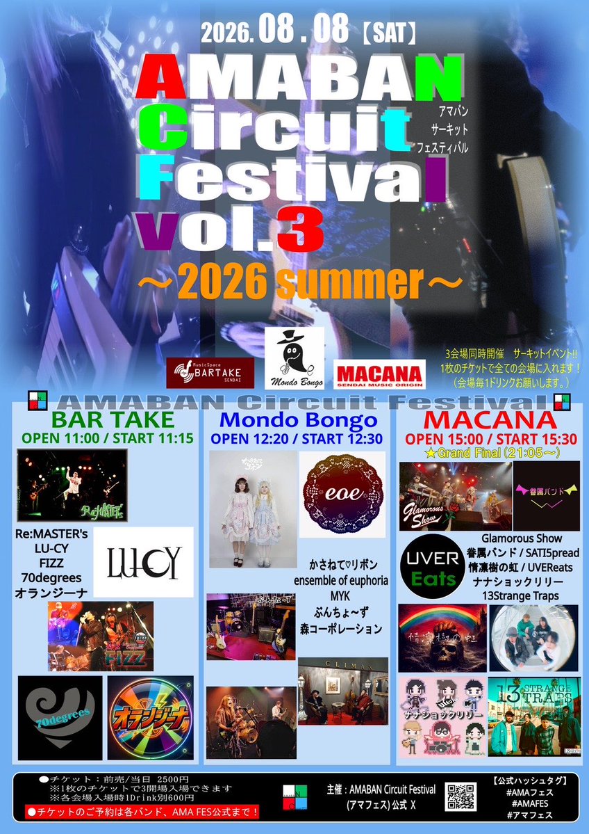 sendai_live_fes's tweet photo. 2026/8/8(土) 
いよいよ来月は！
AMABAN Circuit Festival vol.3！！

3会場で音楽で暑い夏を過ごそう！！
🌞🌴🌺✨

全23組出演アーティストさんを
順次紹介していきます！

#AMAFES 
#アマバンフェス https://t.co/natFRouXim