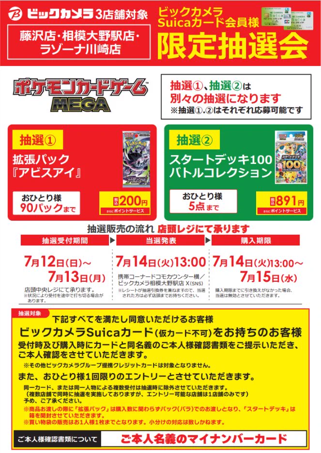 ビックカメラ相模大野駅店 on X: 