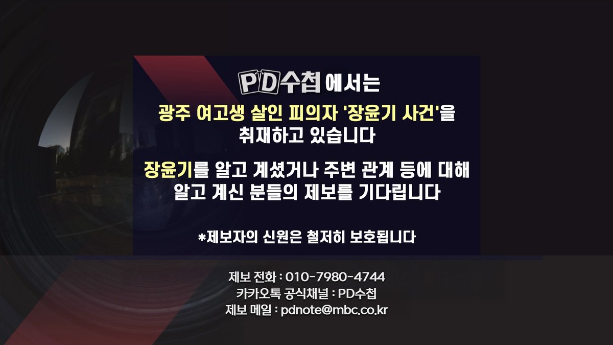 MBC PD수첩 tweet media