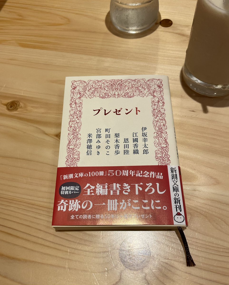 yumenoango's tweet photo. 「プレゼント」新潮社

本好きにはぐっとくる見映え
豪華なプレゼントを堪能しますね https://t.co/WVWjJasWei