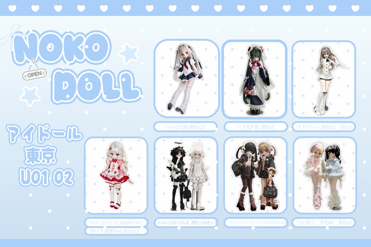 Nokdoll_jp's tweet photo. .·.⟡┈┈┈┈┈┈┈┈┈┈┈⟡.·.

#アイドール東京  への参加にあたり、お客様にささやかなプレゼントをご用意しました♡

今回の出品商品は以下の画像をご参照ください🪽

❥⋯▶︎ 🎁 #キャンペーン
抽選で3名様に、下記のうちランダムに1点をプレゼントいたします🎀

・【電子天使🎧】 1点
・【瑠璃天使】 1点
・【乙女ごころ】 1点

❥⋯▶︎ 応募方法
①このアカウントをフォ口一
②このポストをRP&いいね

❥⋯▶︎ 応募期限：17日まで

❥⋯▶︎ 当選発表：当選発表は、DMにてご連絡いたします。

#Nokodoll