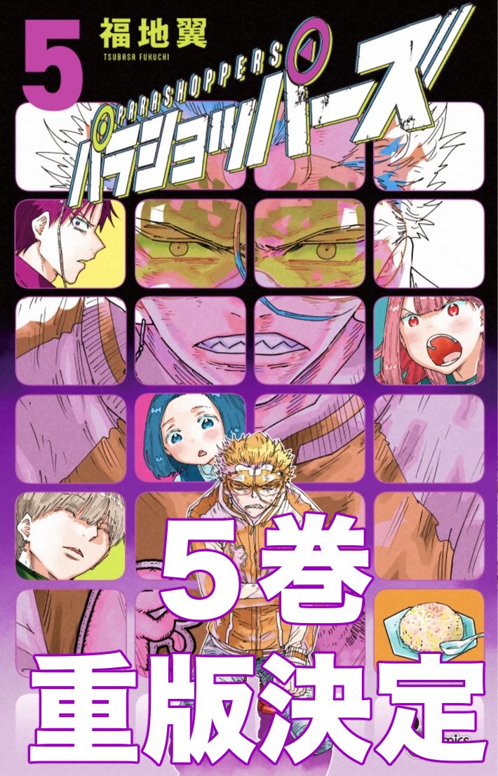 fukuchi_tsubasa's tweet photo. こちらのパラショッパーズ最新５巻、先ほど重版が決まったそうです。いつも応援ありがとうございます！次にくるマンガ大賞の投票したよってポストもちょくちょく見かけて嬉しい限りでございます😭 https://t.co/pVMagQ3ul0