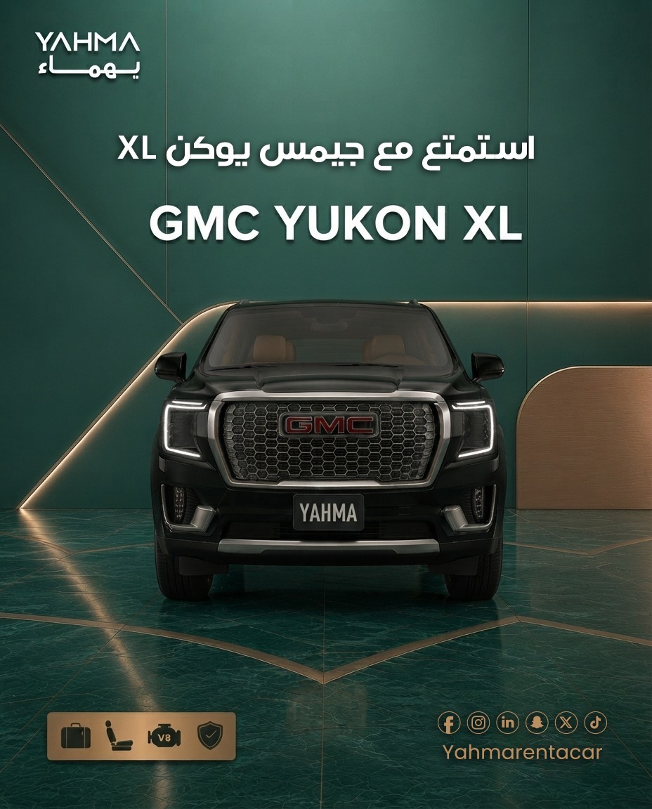 Yahmarentacar's tweet photo. بعض السيارات ما تحتاج تقدم نفسها 👑
وجودها يكفي 🔥
جميس يوكن XL هيبة تشوفها  وراحة تعيشها 🚘✨

للحجز اتصل على الرقم التالي: 920010254
او عن طريق الموقع الالكتروني
https://t.co/tWPTB50qLi
#يهماء_تقربنا
#يهماء_لتأجير_السيارات https://t.co/szQiKSijZG