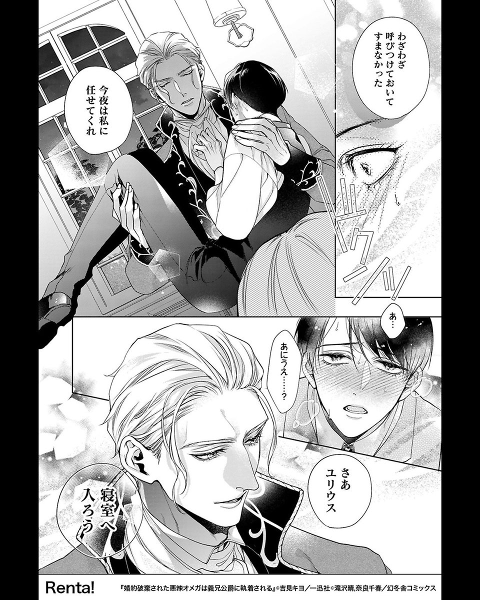 pr_manga_AD's tweet photo. 「ド執着エリート義兄攻め×元社畜真面目義弟受け」の異世界転生オメガバース♥