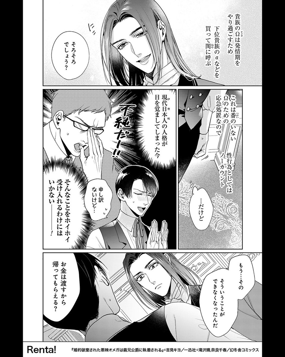 pr_manga_AD's tweet photo. 「ド執着エリート義兄攻め×元社畜真面目義弟受け」の異世界転生オメガバース♥