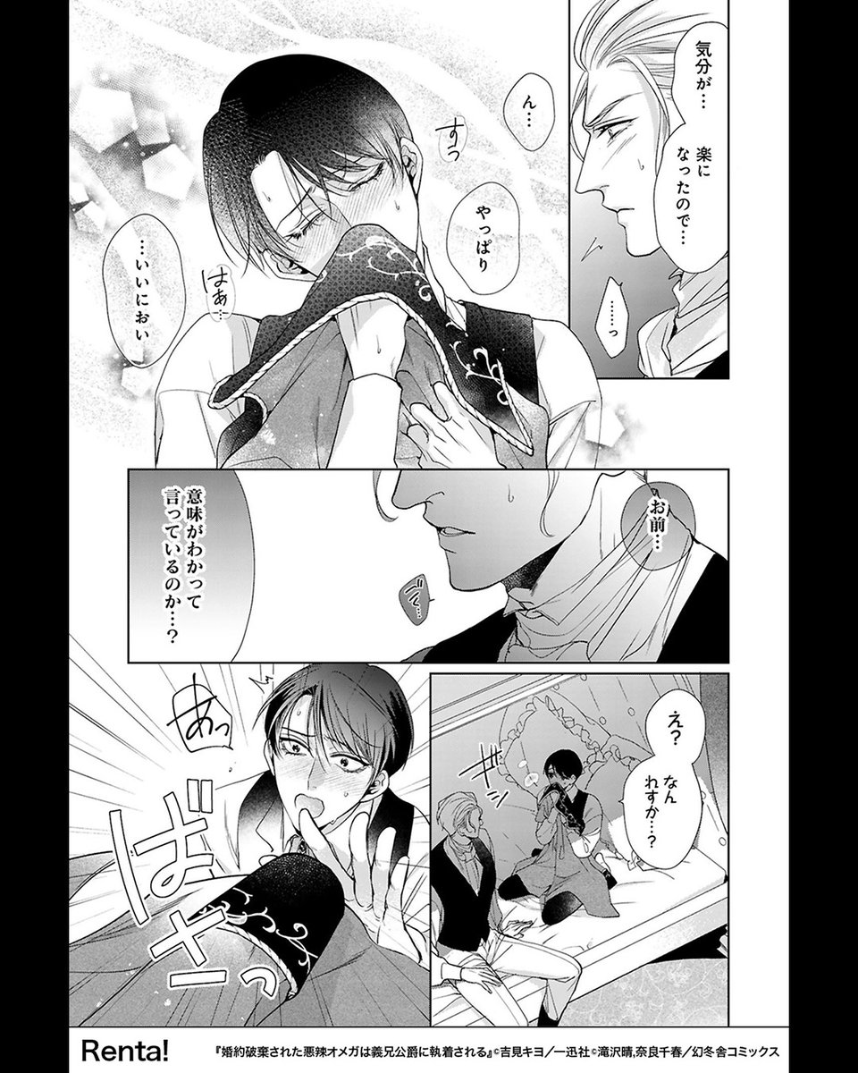 pr_manga_AD's tweet photo. 「ド執着エリート義兄攻め×元社畜真面目義弟受け」の異世界転生オメガバース♥