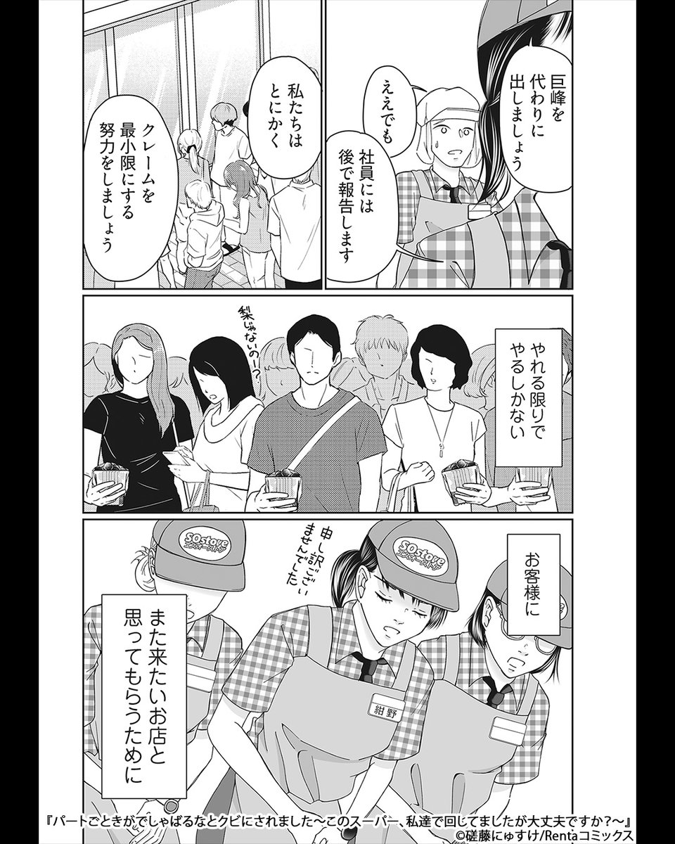 pr_manga_AD's tweet photo. パートだけど、この店をより良くしていきたい。そう思っていただけなのに…