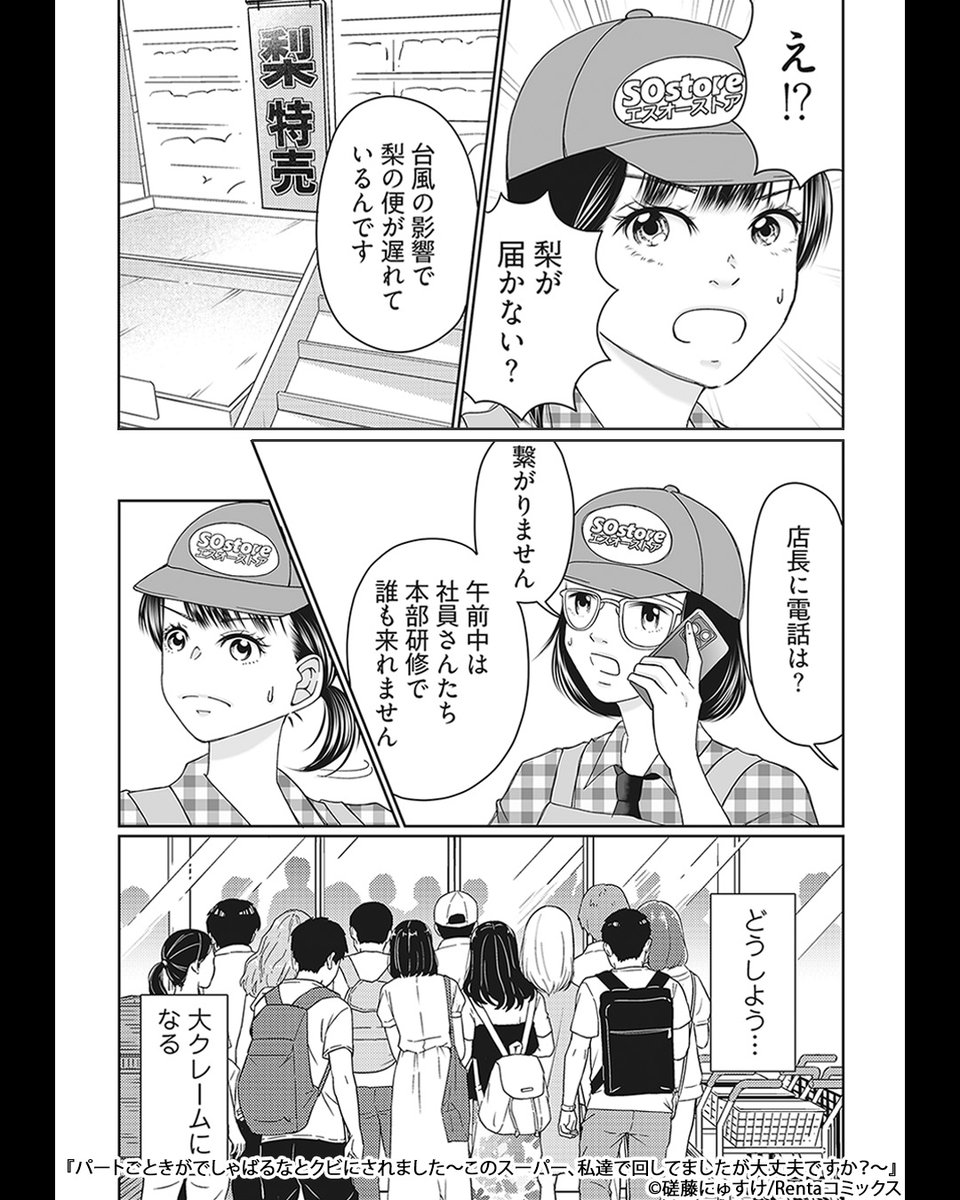pr_manga_AD's tweet photo. パートだけど、この店をより良くしていきたい。そう思っていただけなのに…