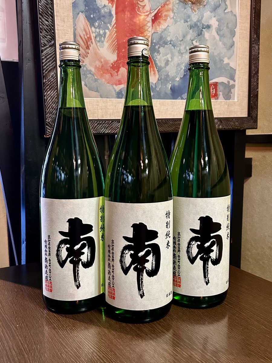 SimantoTeradaya's tweet photo. 日本酒「南」が入荷しました！

メロンのような芳醇な香りが特徴の高知地酒🍶´-
甘い香りとは対照的に味は意外と辛口です😳‼️

タタキやお刺身など食中酒にもピッタリ！
ぜひご賞味ください✨️

#四万十寺田屋 #寺田屋 #南 #南酒造 #地酒 #日本酒 https://t.co/czvpFXn6rX
