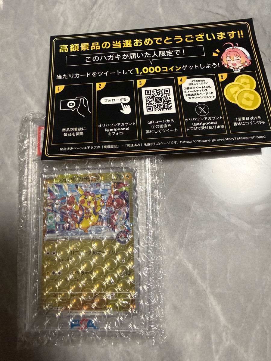 yuya__0918's tweet photo. オリパワン（@oripaone）しか勝たん！

フクオカピカチュウが当たりました！
久しぶりの当選報告😁

#オリパワン当選報告 https://t.co/MSbUjsyd0S