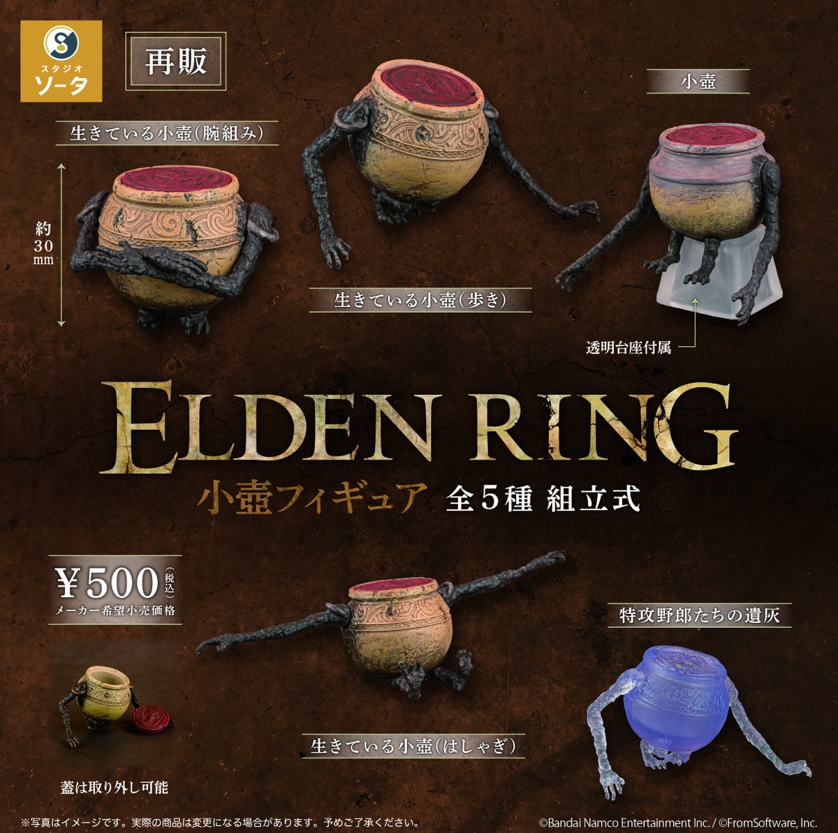 🆕✨2026年10月発売商品🆕✨ カプセルトイ 「ELDEN RING(エルデン