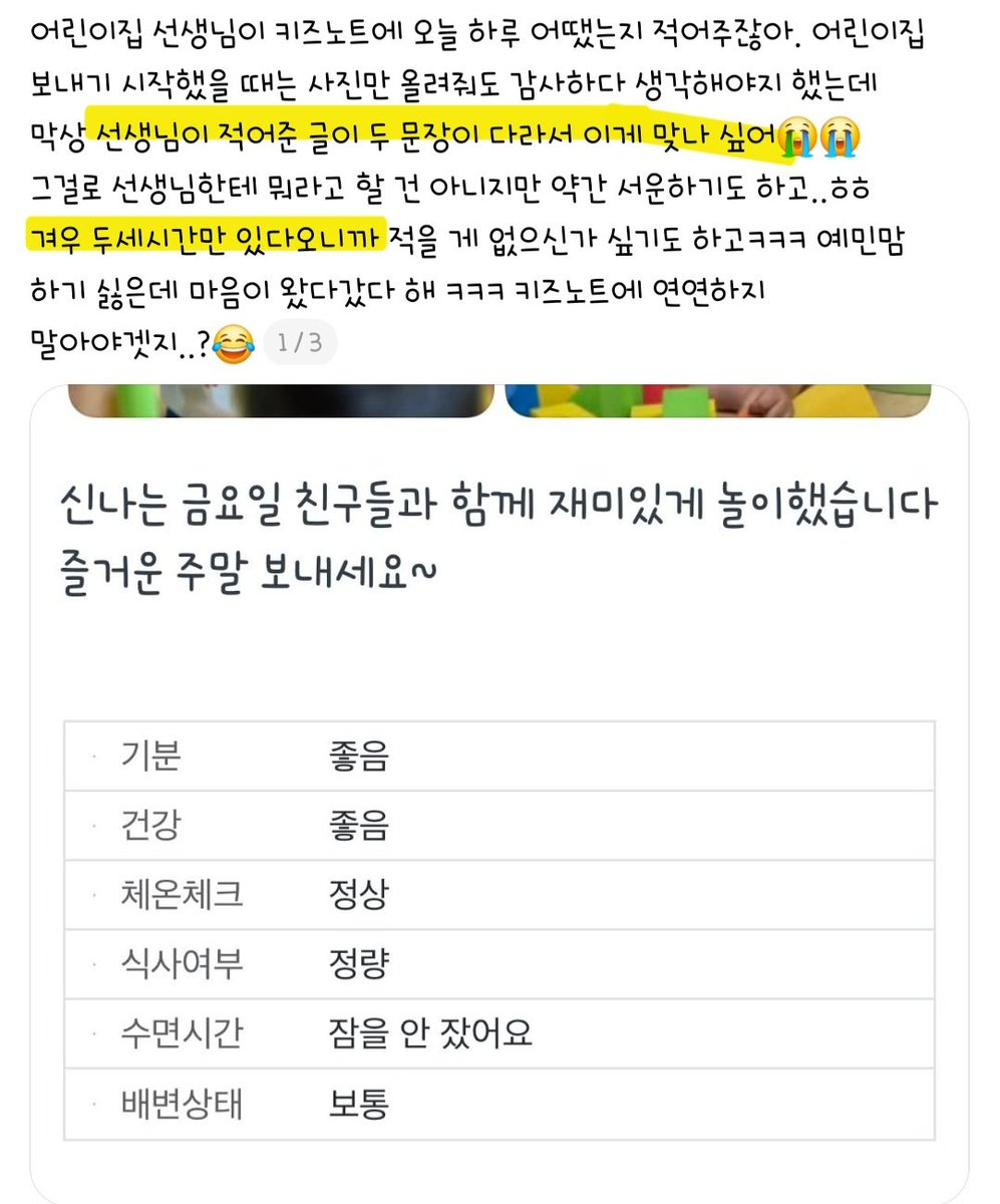 hotchuwping's tweet photo. 어린이집, 유치원 키즈노트 없어져야 한다고 생각함
이수지 극한직업에도 나왔는데
스레드에는 매번 이런 글만 올라옴
항상 끝에 하는 말은 '내가 예민한건가?'
마지막 댓글 '퇴사의 원흉! 연장근무의 원흉! 주말근무의 원흉!' 얼마나 빡쳤는지 감도 안옴 https://t.co/rHZiw8z3UM