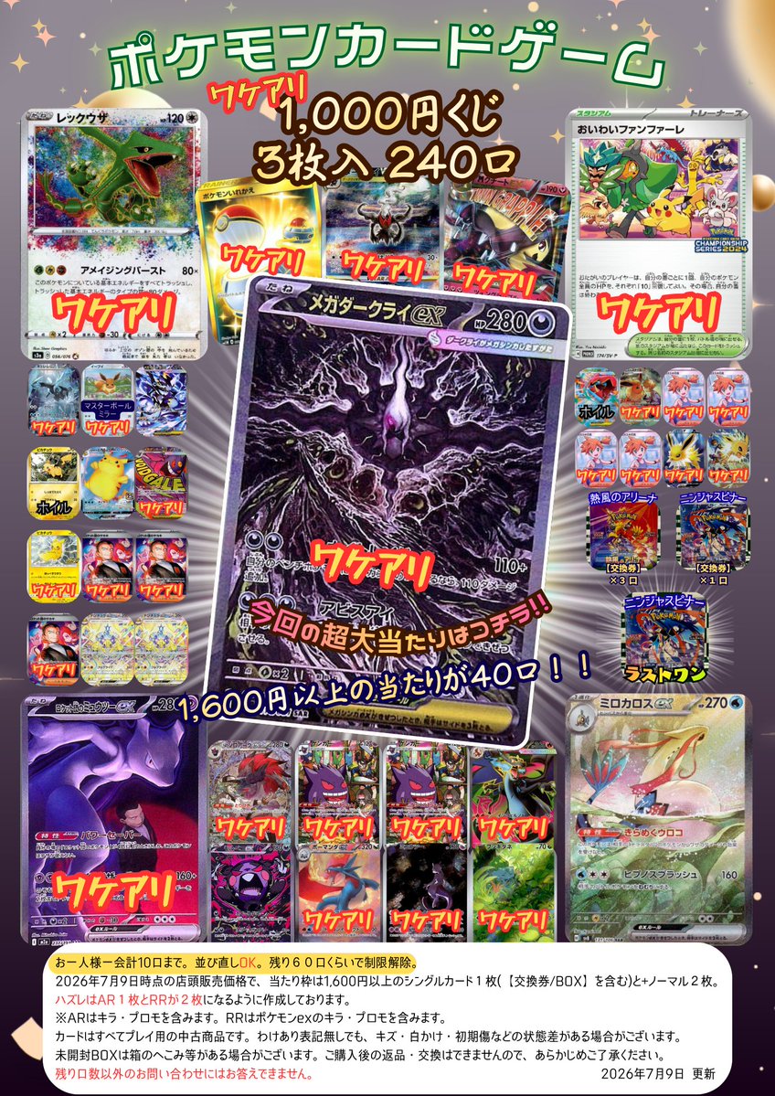 VITRUVE ジャンク品　最終値下げ ポケカ 💥ワケアリ💥 1⃣0⃣0⃣0⃣円くじを作成しました‼ ✨3枚入り