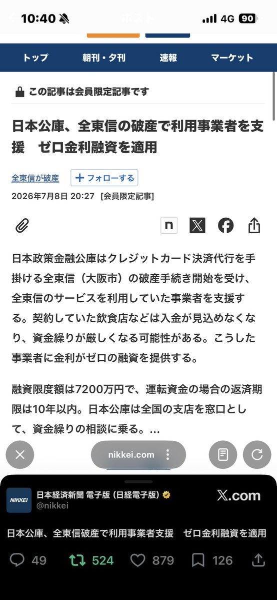 Okoto_wari202's tweet photo. @JFC_information 日経新聞のソレは、
極めて悪質なトバシ記事と思う限り。
#日本経済新聞　#全東信　#破産 https://t.co/wHuSvtvDGE