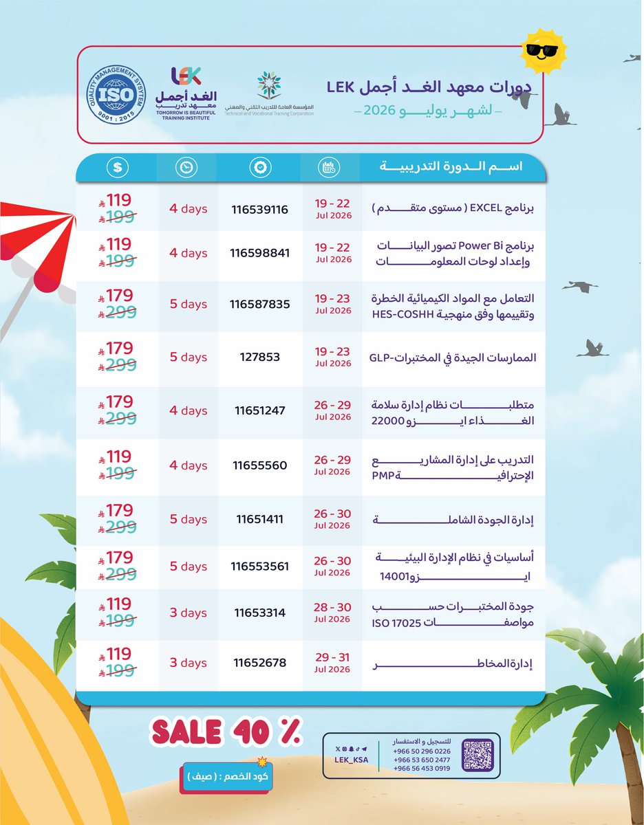 معهد الغد أجمل (LEK) tweet media