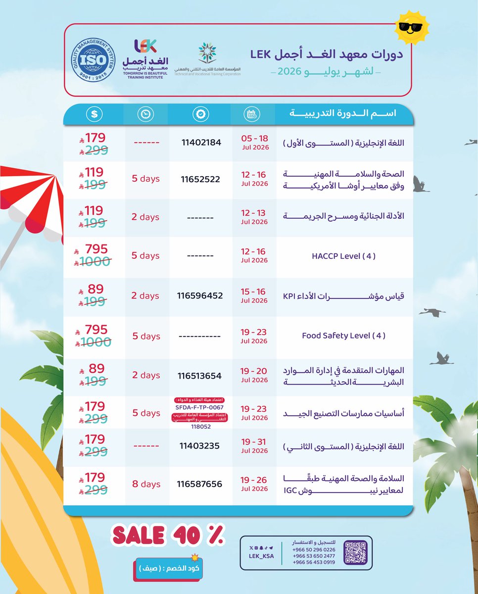 معهد الغد أجمل (LEK) tweet media