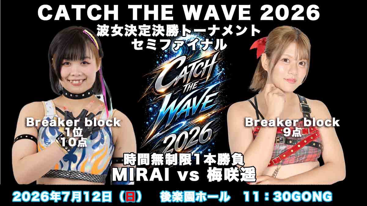 P_W_WAVE's tweet photo. ◎7・12（日）10:30開場・11:30開始＠後楽園ホール
『CATCH THE WAVE 2026～決勝戦～』

■CATCH THE WAVE 2026波女決定決勝トーナメント準決勝（時間無制限1本勝負）
梅咲遥vsMIRAI

☑チケットはこちら
https://t.co/j4g9IrSapa

#wavepro https://t.co/1EQIFtIkLZ
