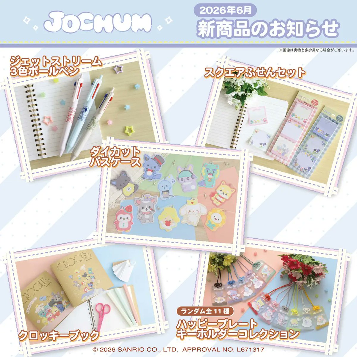 sanrio_oshikatu's tweet photo. ＼⚠️本日7/10(金)発売📣🆕／
JOCHUM（ジェオチャム）の新アイテム、本日7/10(金)～ロフト以外の店舗でも一般発売開始🥹🩷
以下ページに取り扱い店舗リスト載ってたのでぜひチェックしてみてね🙆‍♀️

🔻詳細は以下ページにて📝
https://t.co/J9Ycb4etBq

#サンリオキャラクターズ #ジェオチャム https://t.co/m0Tuz9RKQe