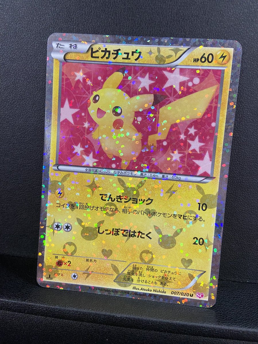 ポケモンカードシャイニーコレクション収録のピカチュウが入荷チュウ