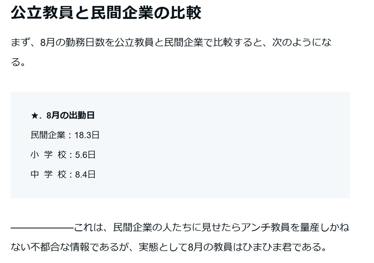 Darwinian204's tweet photo. 夏季休暇の学校開放だけど、文科省は教員の労働実態を分かったうえでやっている。なぜなら、8月に限定すると、他職と比較して公立教員は休みすぎているので。 https://t.co/GOfZaOrZnv