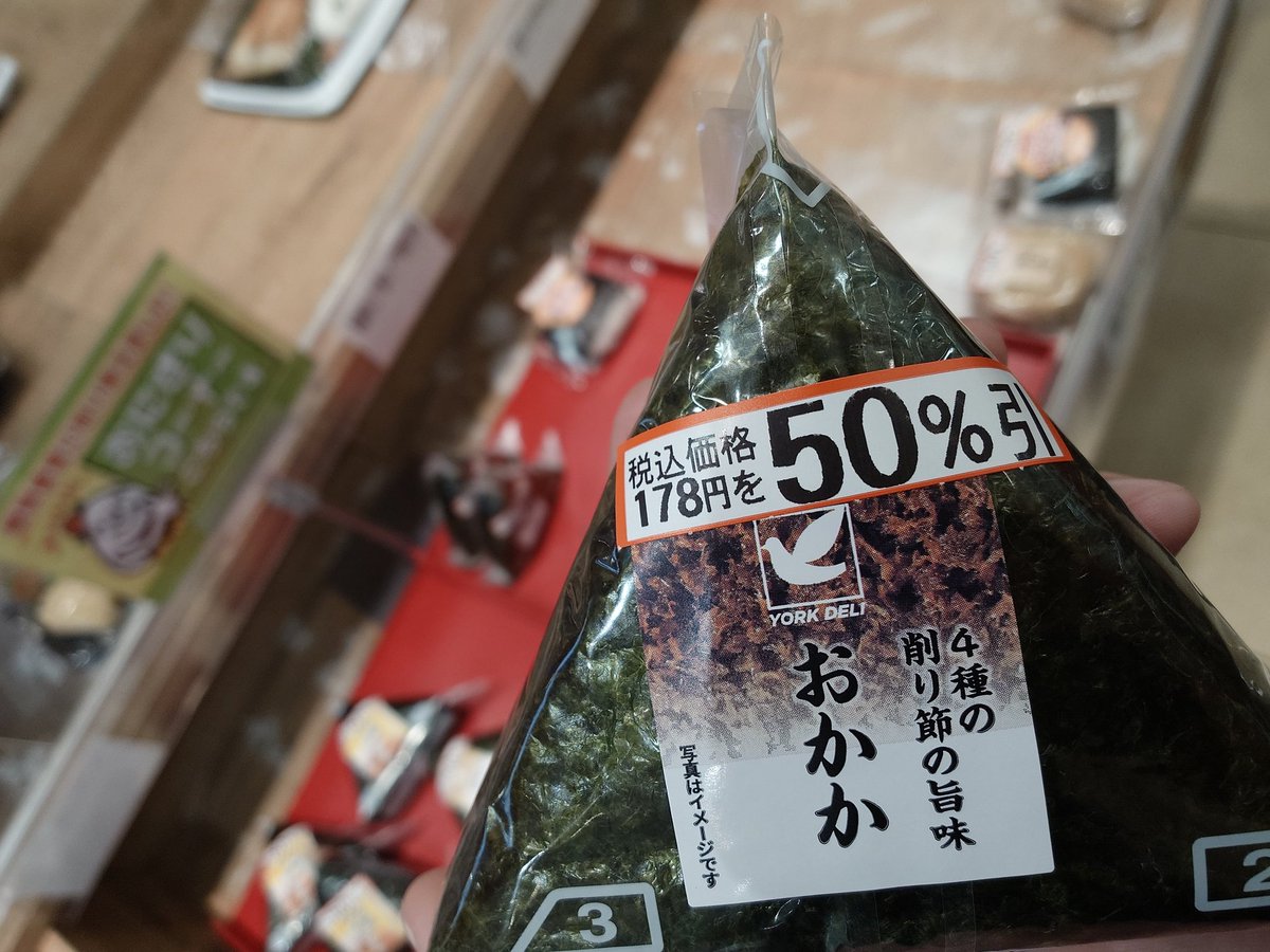 ricopine51's tweet photo. わぁーおにぎり50％引きだー！
安ーい！やすーぅー、、、あれ！？ https://t.co/9YvWm9wGWs