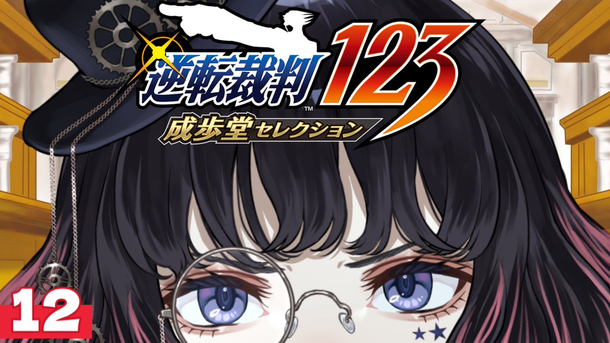 🚨本日配信🚨 ついに…‼️ 『逆転裁判2』初めての法廷パート⚖️ 事件の