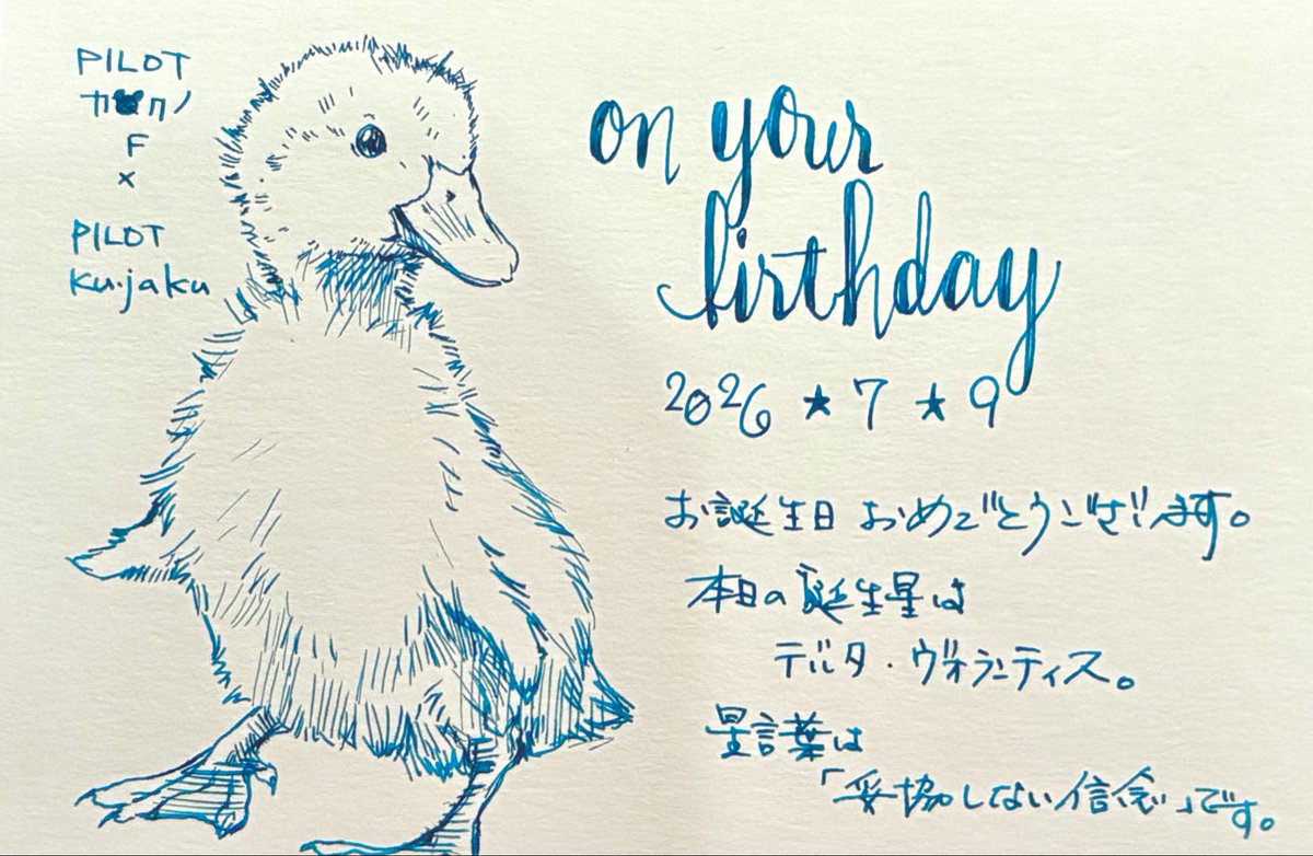 DT_stylo's tweet photo. #本日お誕生日のフォロワー様へ
#手書きツィート
アヒルのヒナ
（つ） https://t.co/K5vOzuOIbX