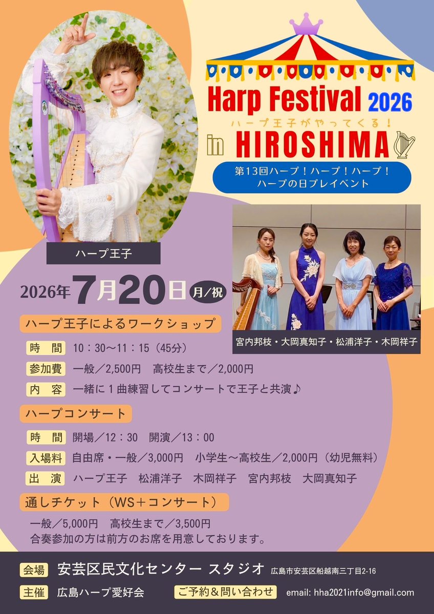 HarpOji's tweet photo. 指名手配テンポではなく😂
広島でソロ演奏もらた～っぷり致します！！🪉トークショーになってもお許しを🫶
コンサートのご予約はこちらから⬇️✨️
https://t.co/P3EpdsJG1W https://t.co/k1NzajXRvG